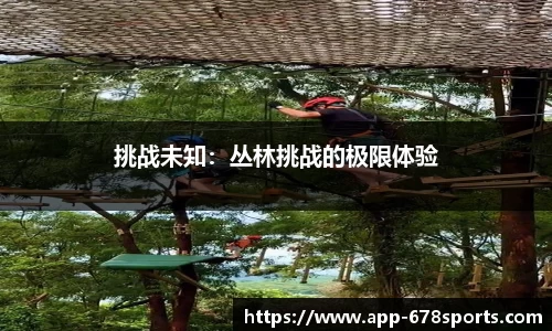 678体育app